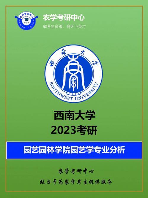 园艺学有什么大学