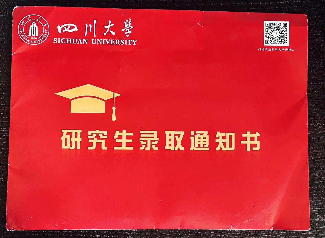 四川大学研究生怎么样