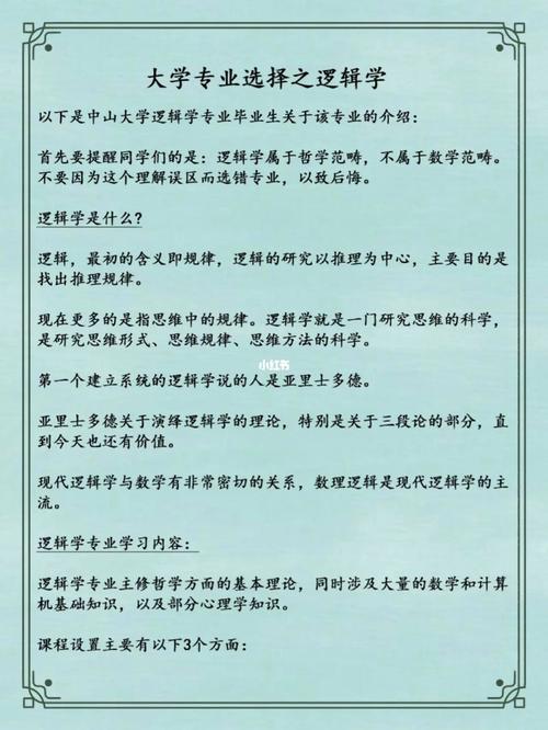 逻辑专业有什么大学