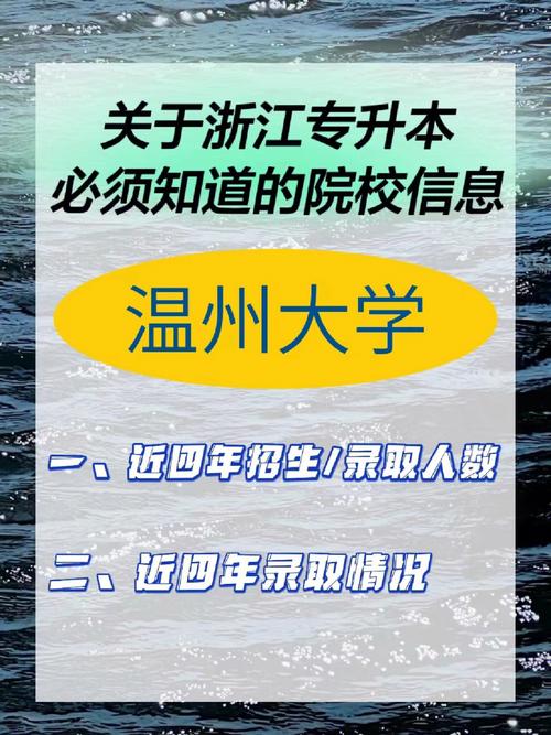 温州有哪些一本大学生