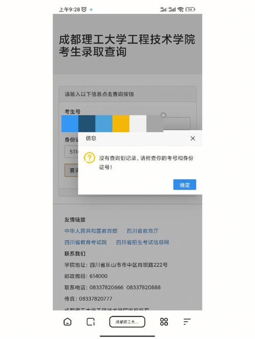 怎么查大学老师电话