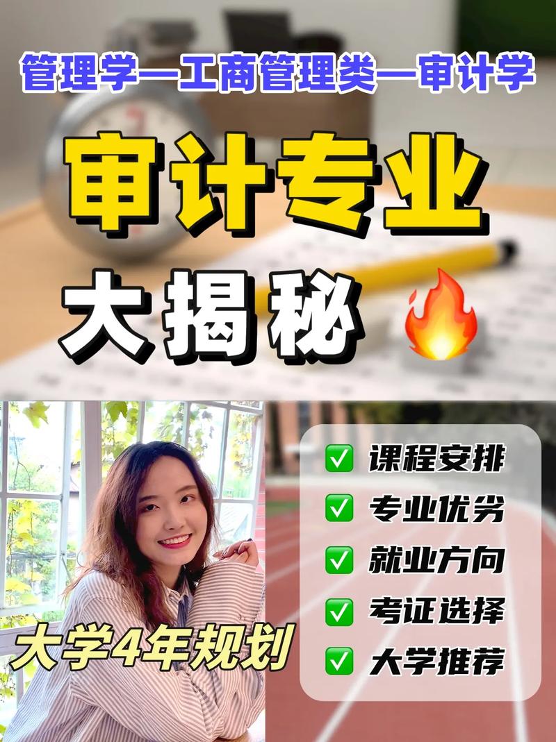 大学里审计学什么