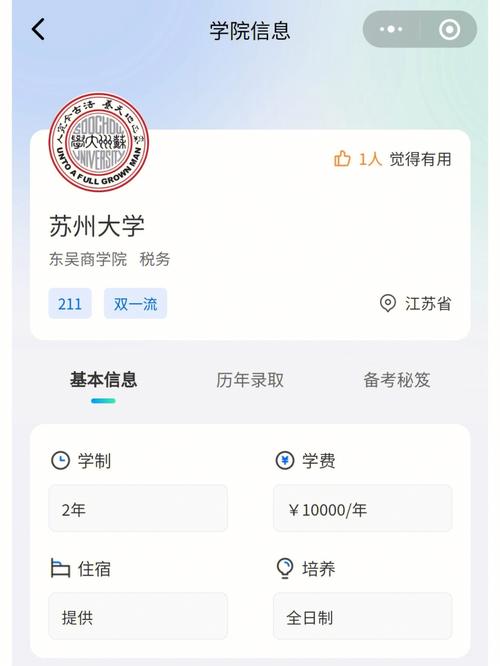 苏州大学怎么查询学费