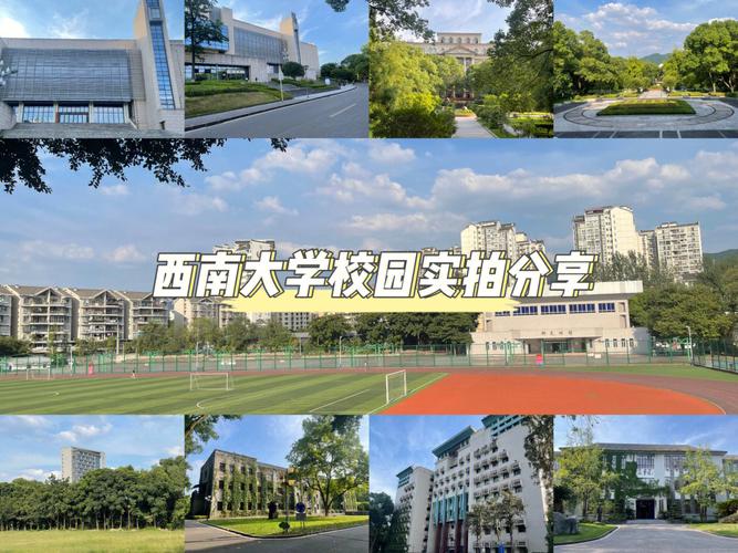 西南大学环境怎么样