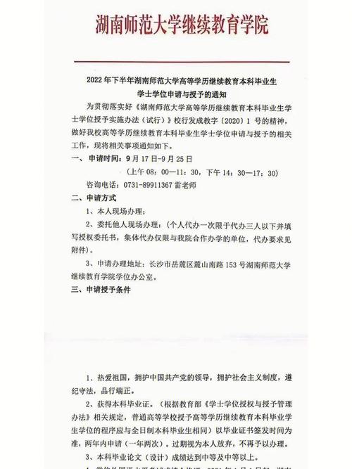 申请拟学位什么意思