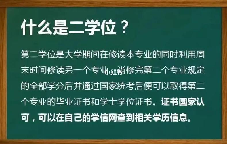 在职第二学位怎么考