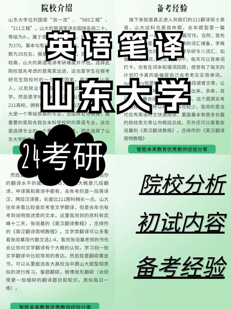 山东大学英语专业怎么样