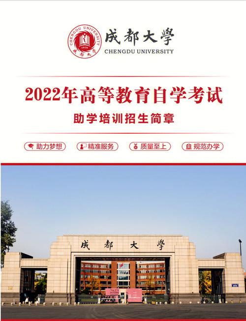 成都大学是什么单位