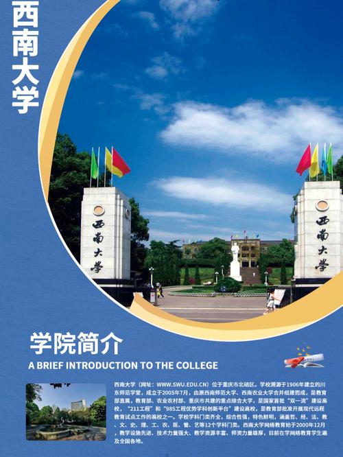 为什么到西南大学