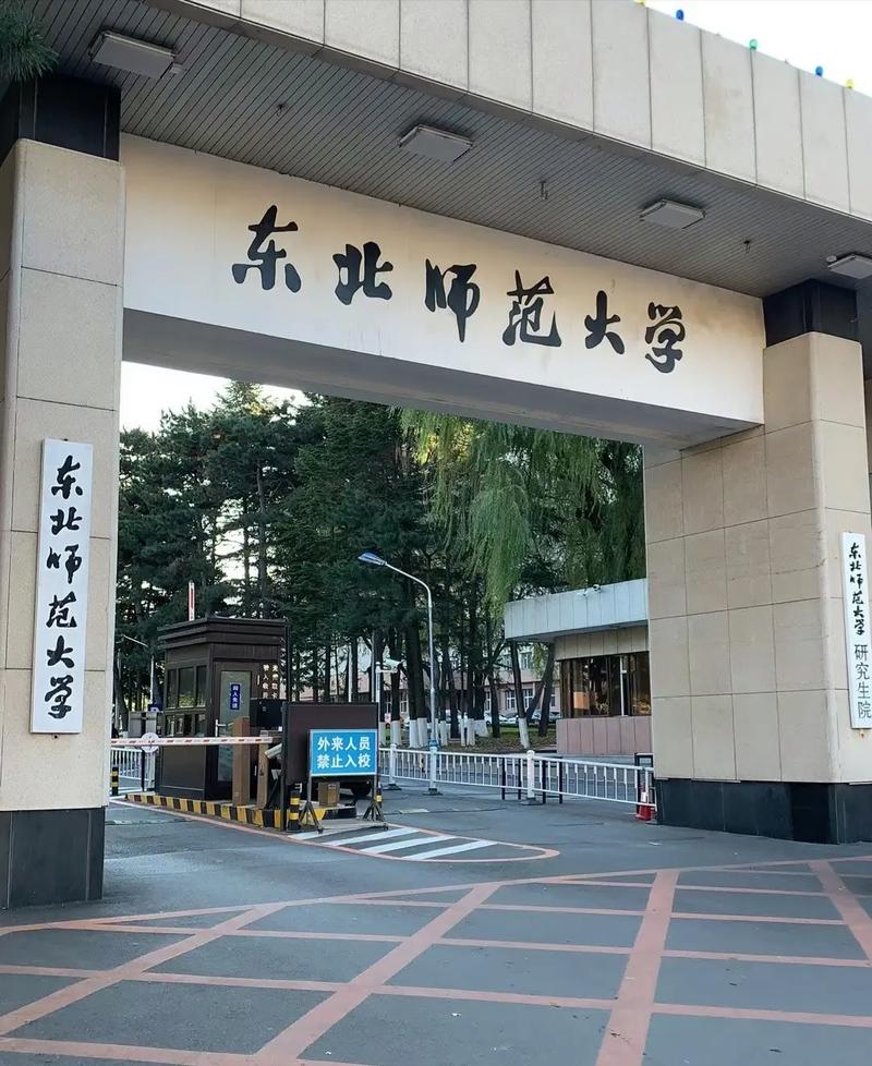 东北的大学有哪些