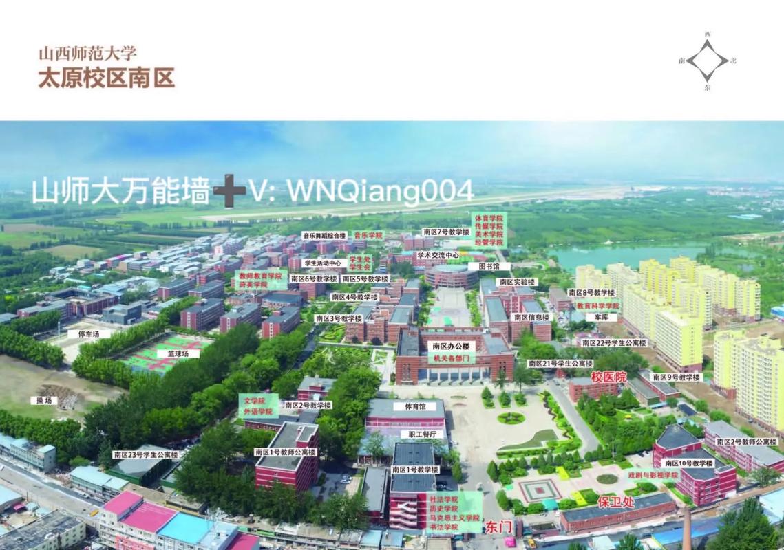 山西师范属于什么大学