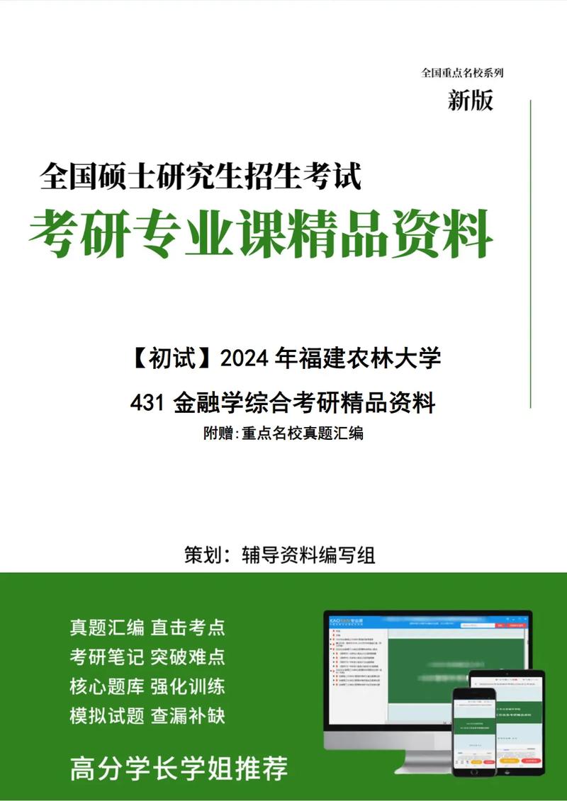 福州农林大学有什么专业