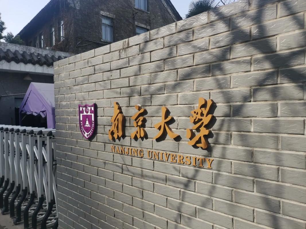 南京上大学怎么样