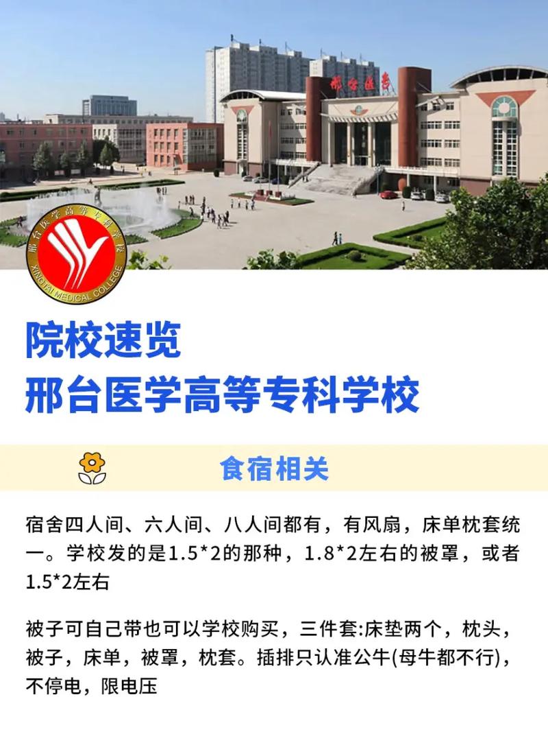 邢台医什么学校