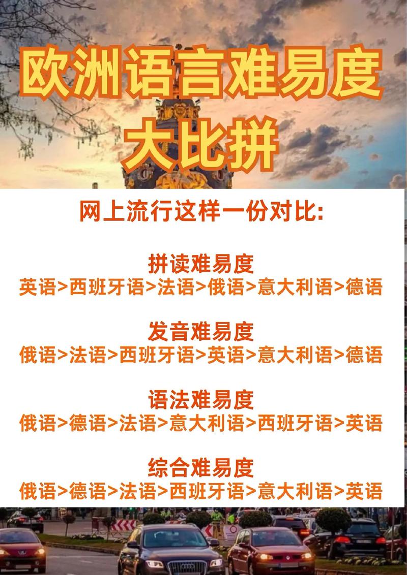 什么欧洲语种好就业