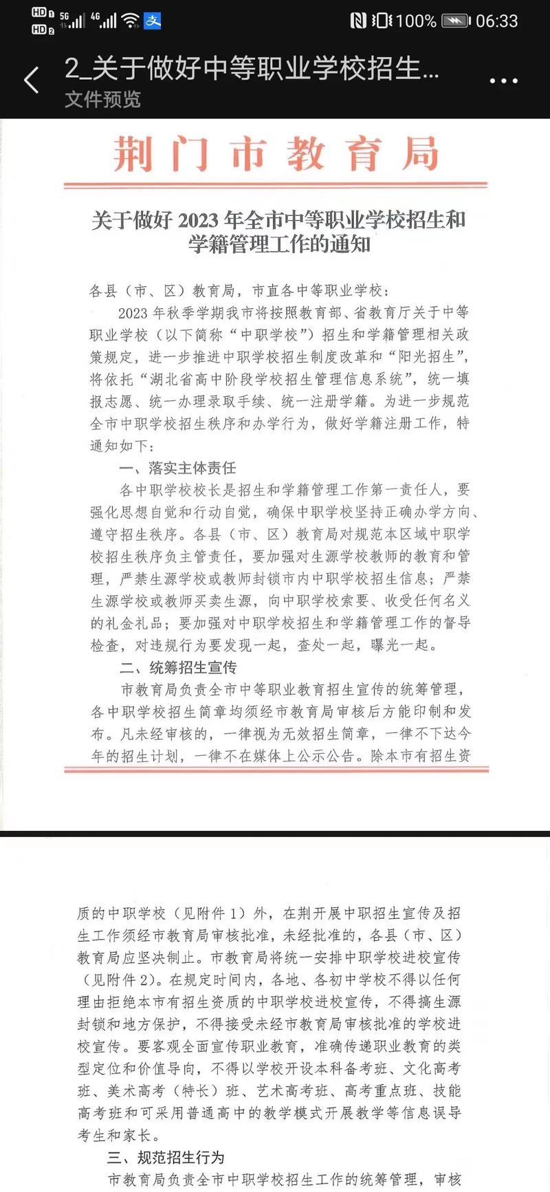 荆门大学什么专业最好