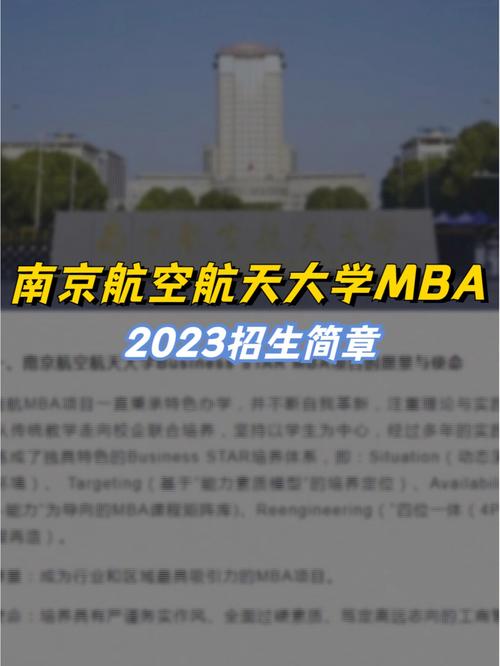 南航mba是什么