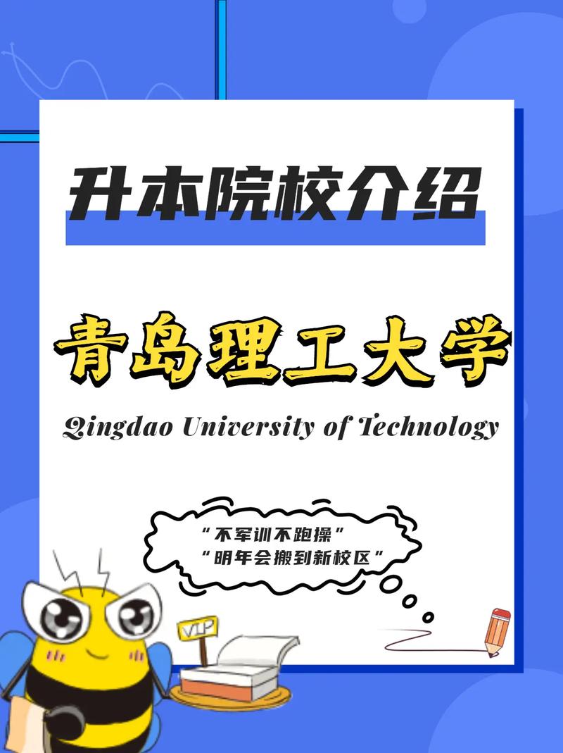 青岛的公办大学有什么