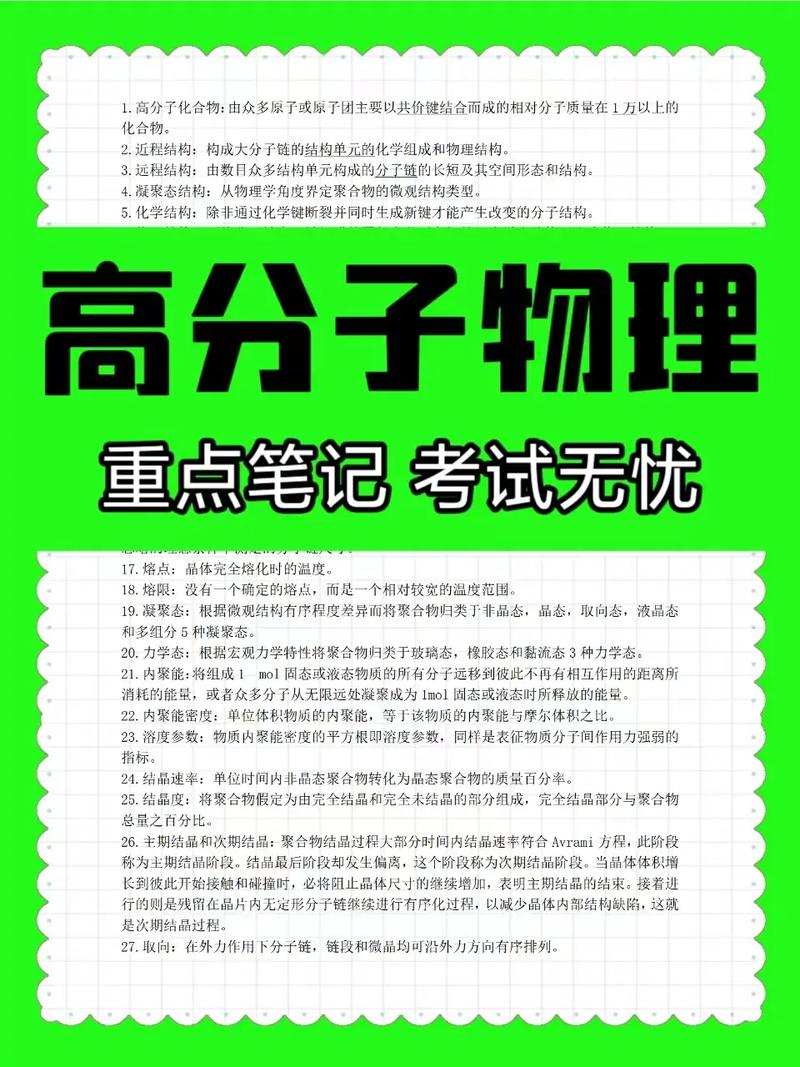 高分子专业考什么