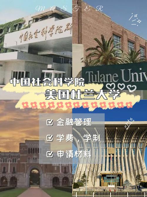 怎么申请杜兰大学