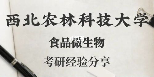 西农的生物怎么样