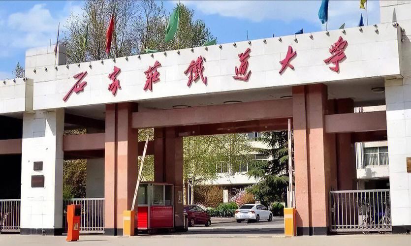 铁道大学属于什么区