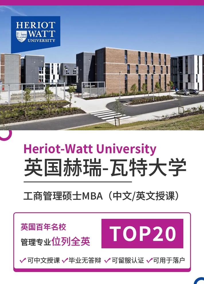 赫瑞瓦特大学怎么样