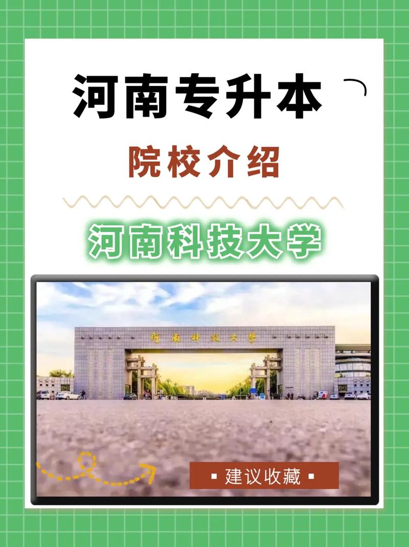 什么是科技应用类大学