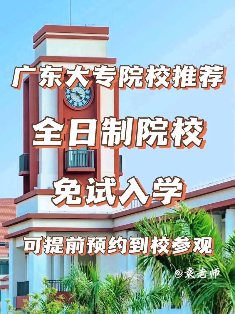 广州有哪些高等院校