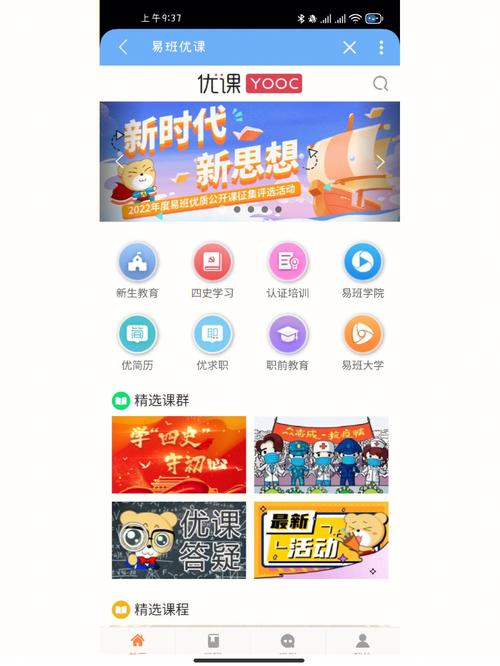 易班怎么用