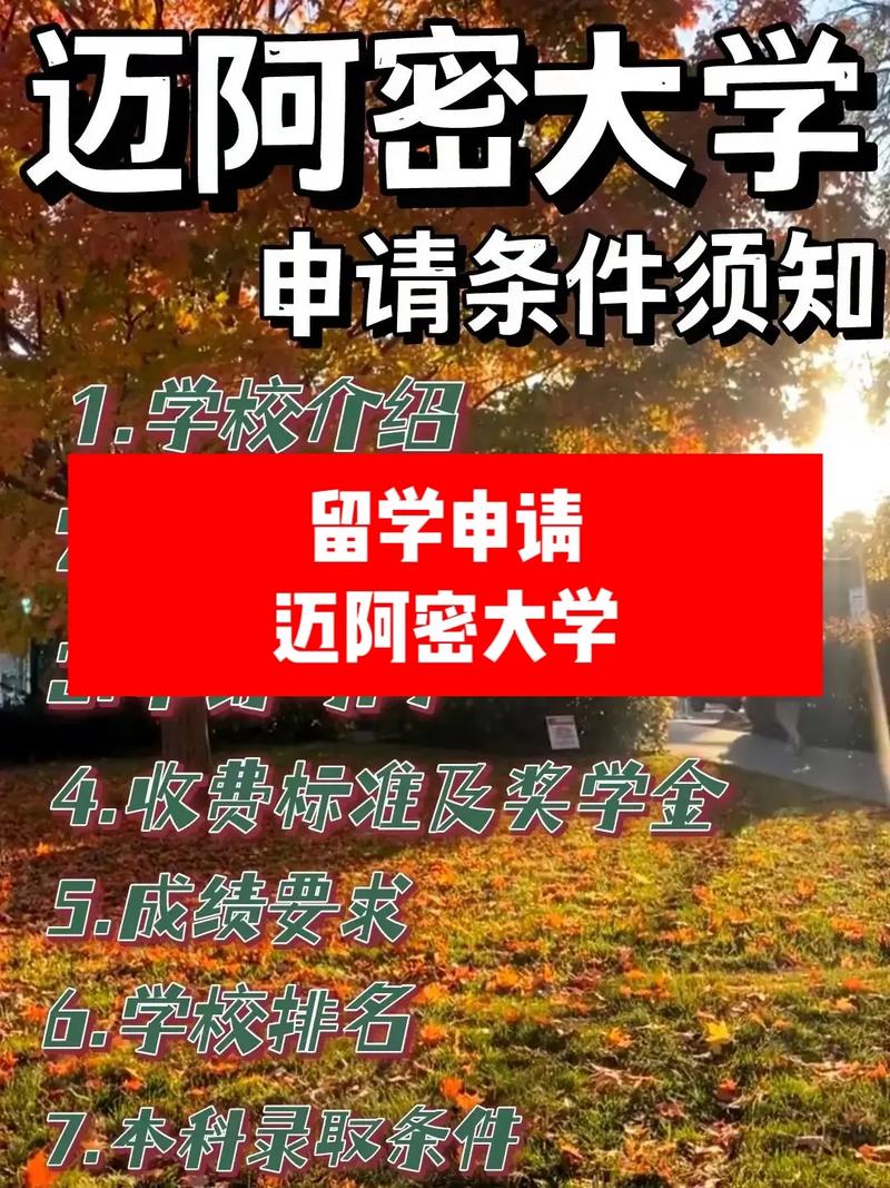 怎么申请迈阿密大学