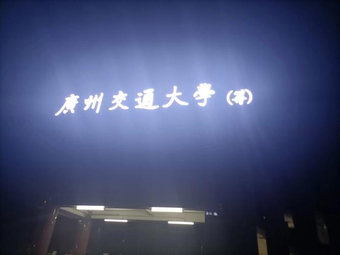 广州航什么大学