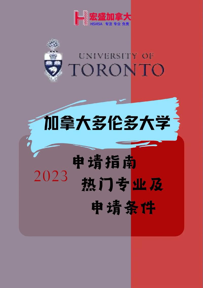 加拿大多伦多有哪些大学