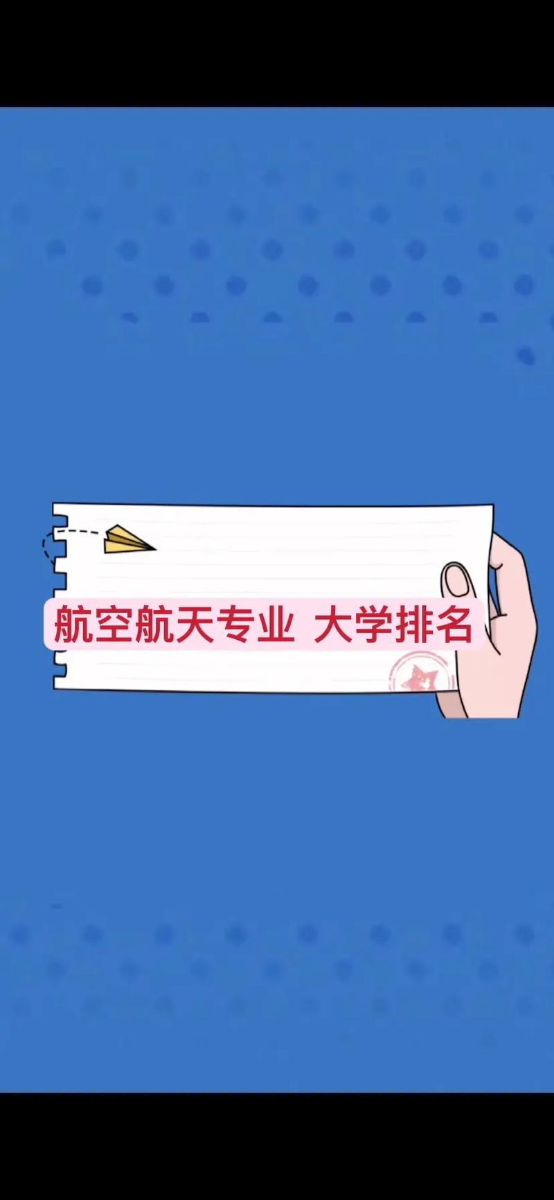 航空专业上什么大学