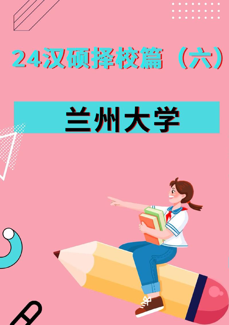 兰州大学什么好就业