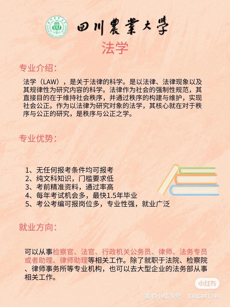 大学中法学有什么课程