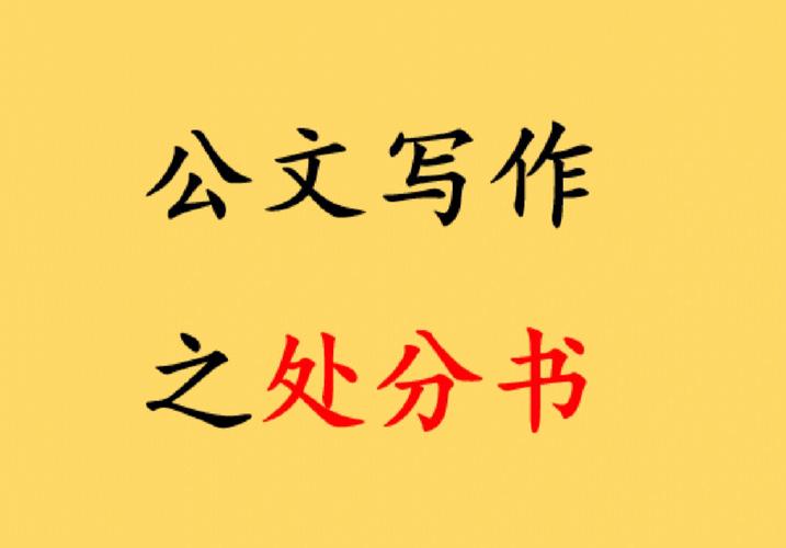 大学公文写作比赛准备什么