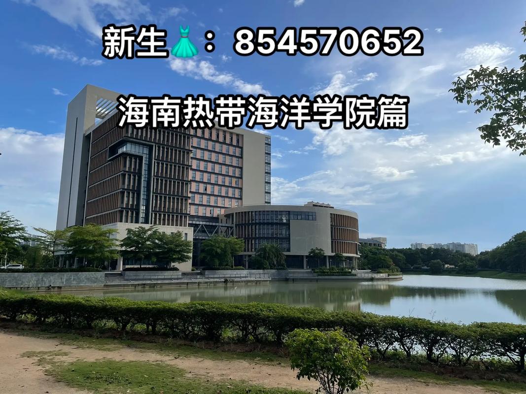 海南热带学院学什么