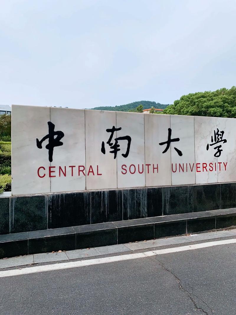 中南大学环境怎么样