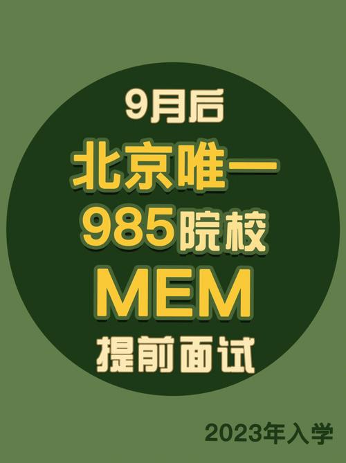 北京985是什么梗