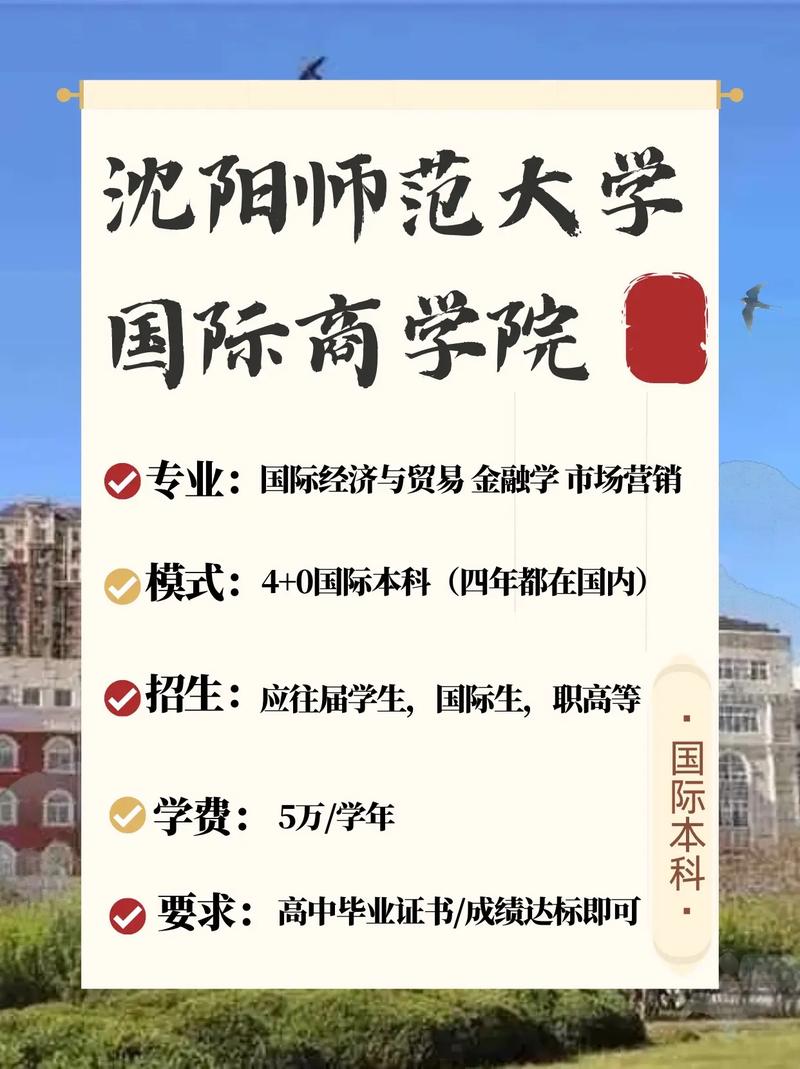 沈阳师范有什么专业