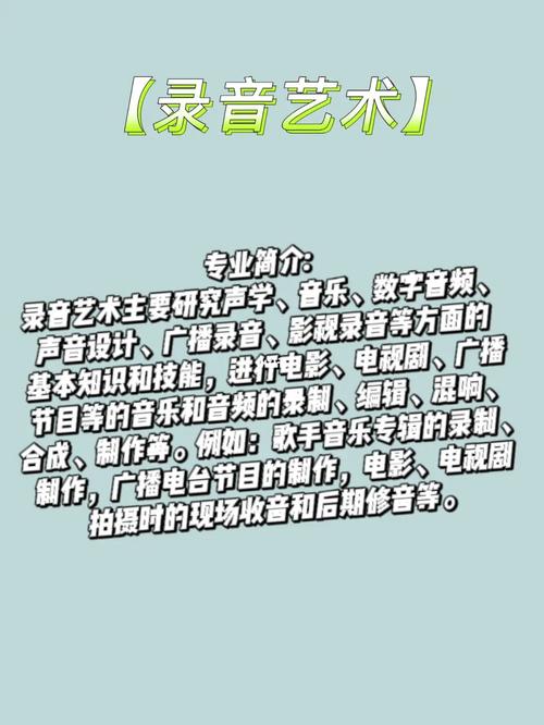 录音艺术应学什么方向