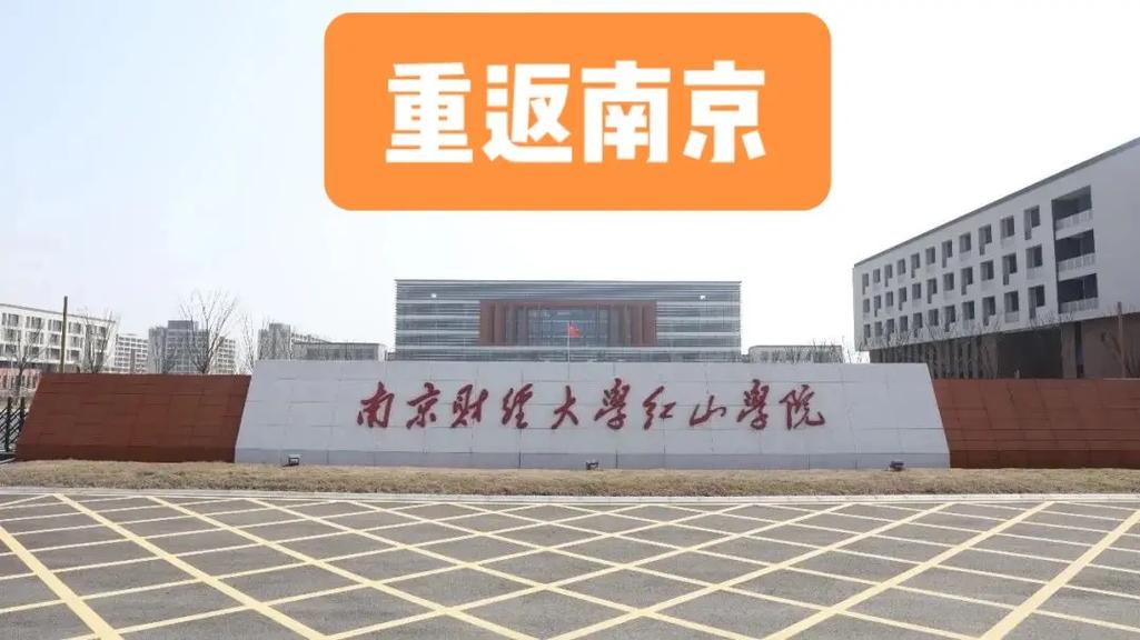 南京财经大学有哪些学院