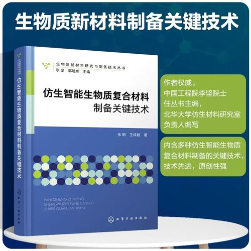 仿生材料报什么专业