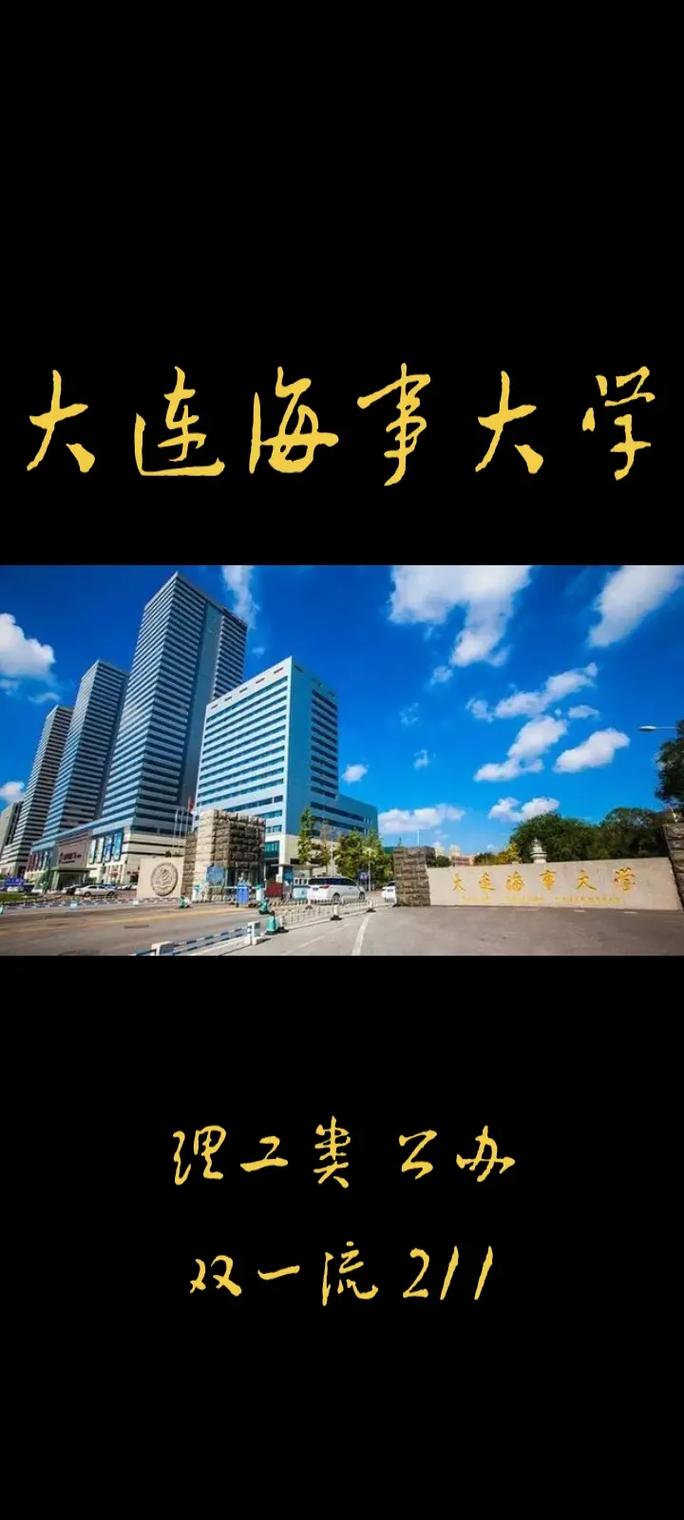 大连哪些大学好.