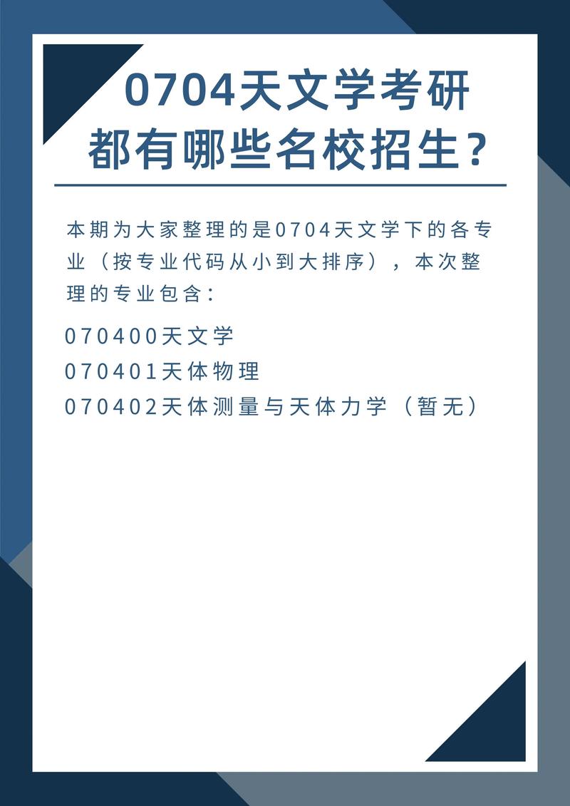 天文专业有什么大学