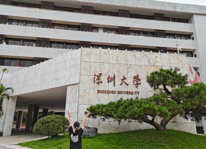 深圳都是什么大学啊