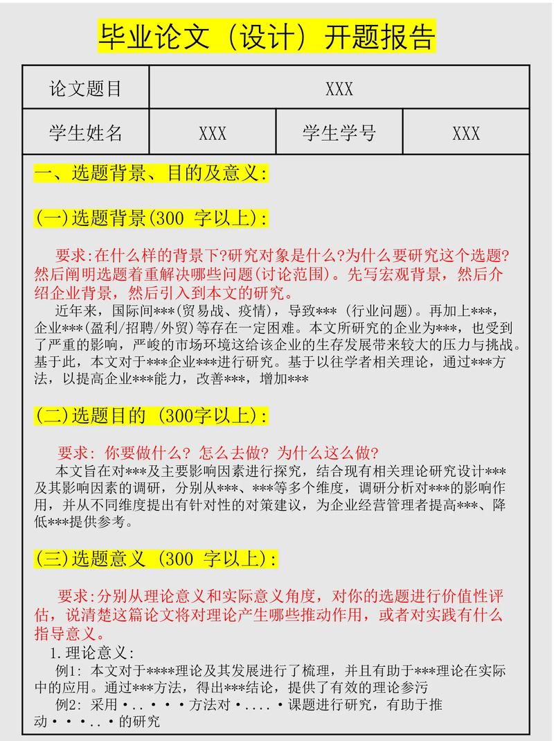 开题报告 研究方法有哪些