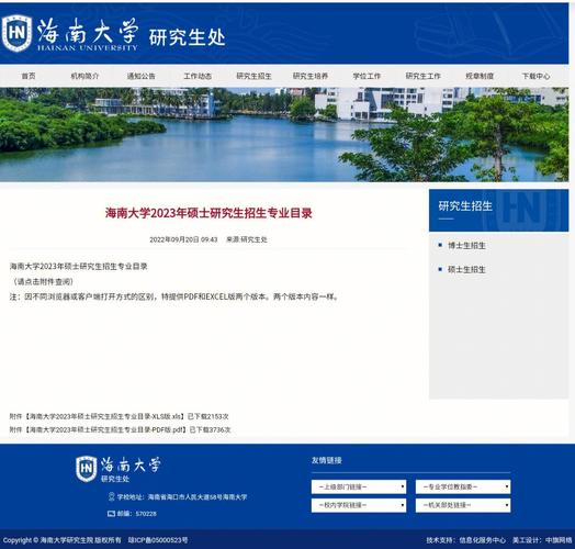 海南大学研究生怎么样