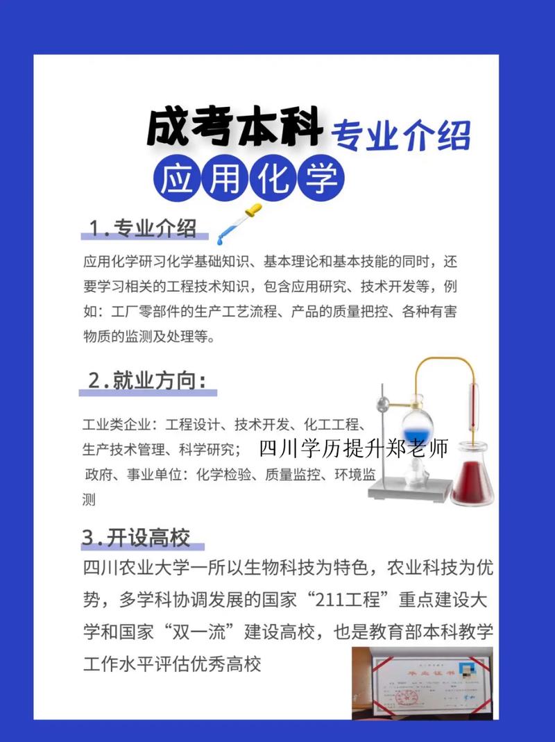 应用化学本科学什么